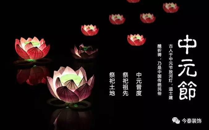 中元節(jié) | 七月半過“鬼節(jié)”，風水不可小覷！(圖1)