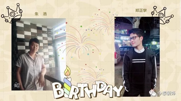 今泰裝飾家庭日暨8月員工生日會溫馨開啟！(圖4)