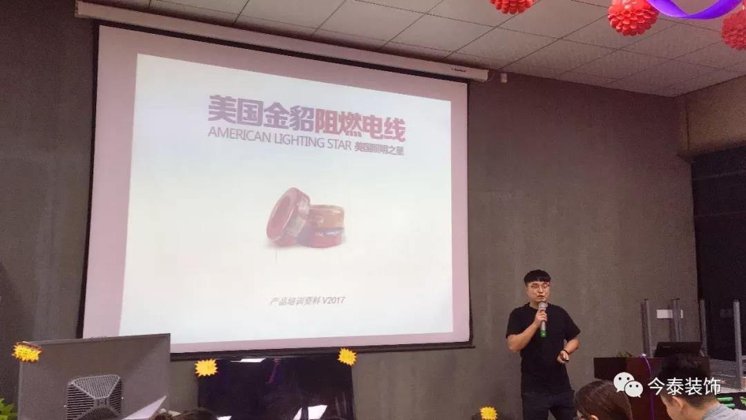 今泰裝飾9月廠家培訓(xùn)會圓滿舉行！(圖4)