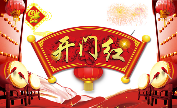 今泰裝飾興旺開門紅，好禮等你來！(圖1)