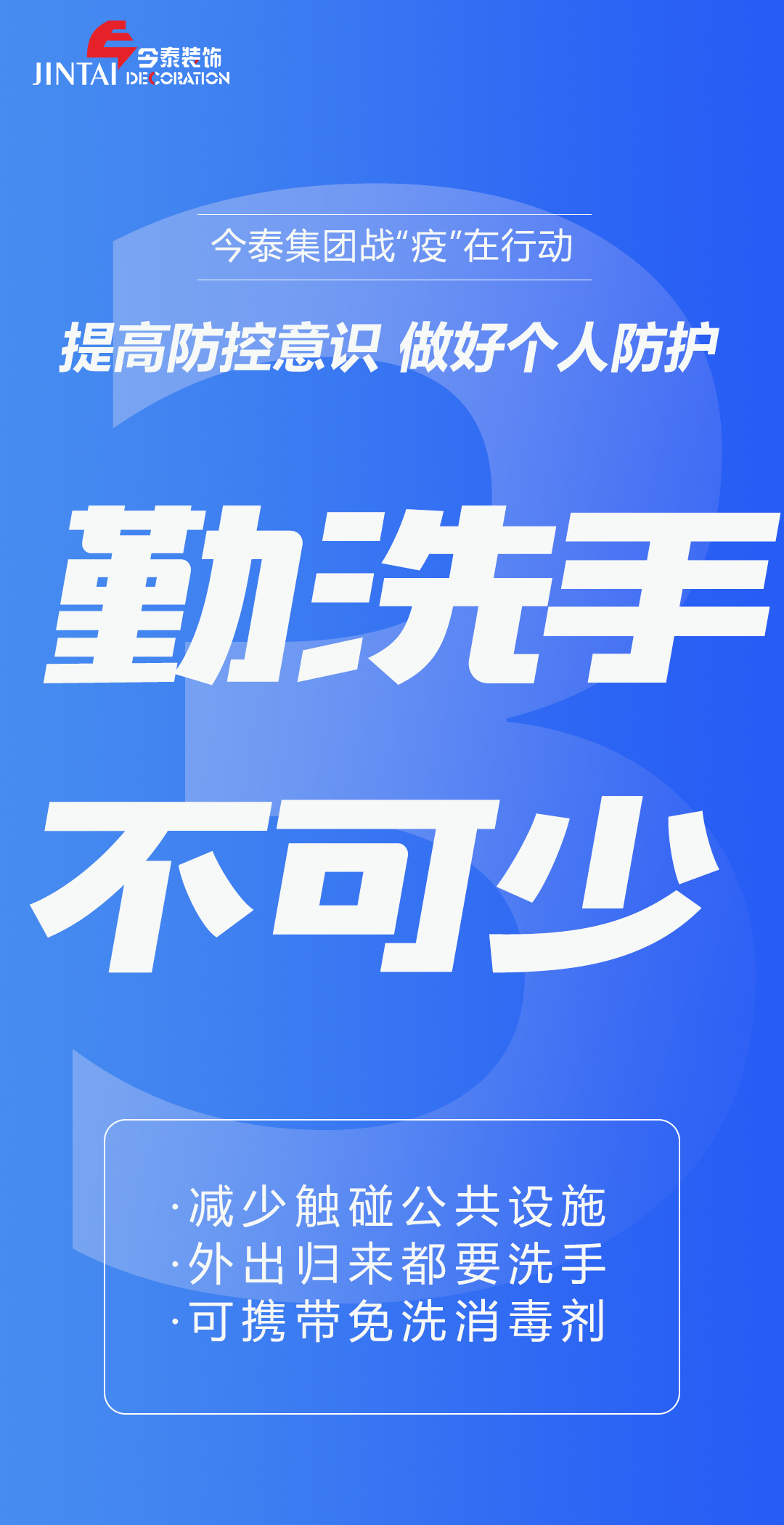 【疫情防控】｜今泰集團(tuán)戰(zhàn)“疫”在行動(dòng)，提高全員防控意識(shí)，做好個(gè)人與辦公防護(hù)！(圖3)