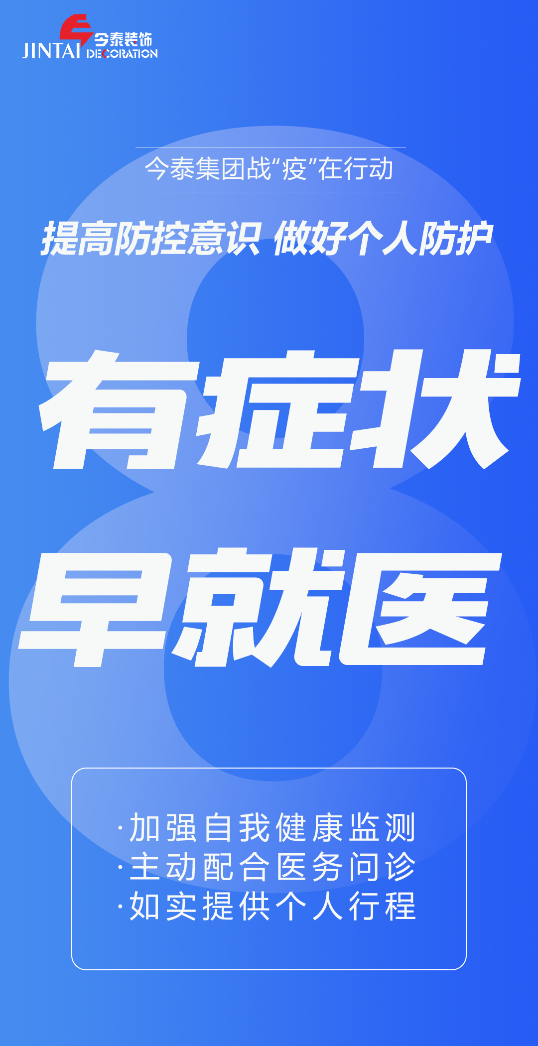 【疫情防控】｜今泰集團(tuán)戰(zhàn)“疫”在行動(dòng)，提高全員防控意識(shí)，做好個(gè)人與辦公防護(hù)！(圖8)