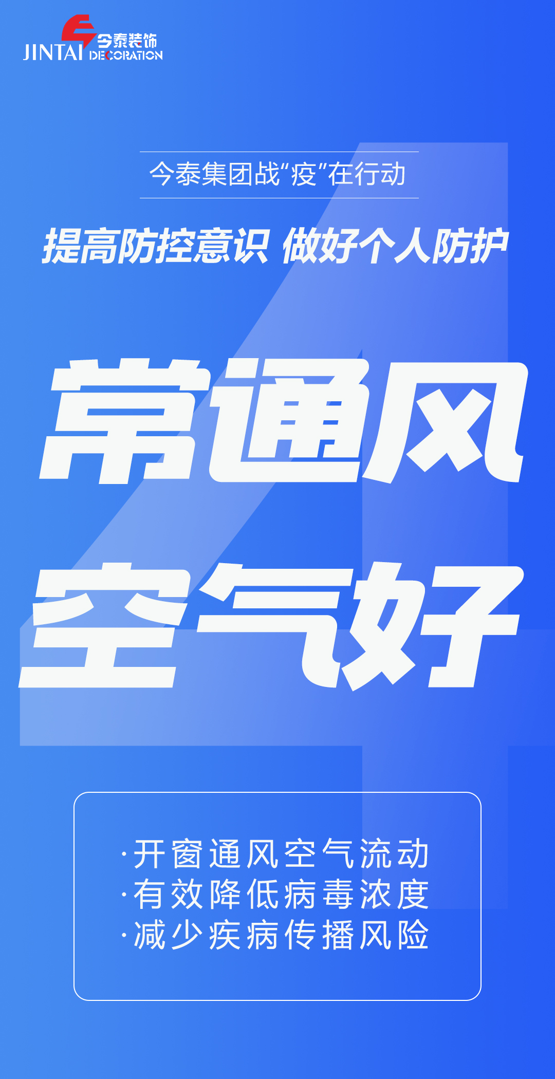 【疫情防控】｜今泰集團(tuán)戰(zhàn)“疫”在行動(dòng)，提高全員防控意識(shí)，做好個(gè)人與辦公防護(hù)！(圖4)