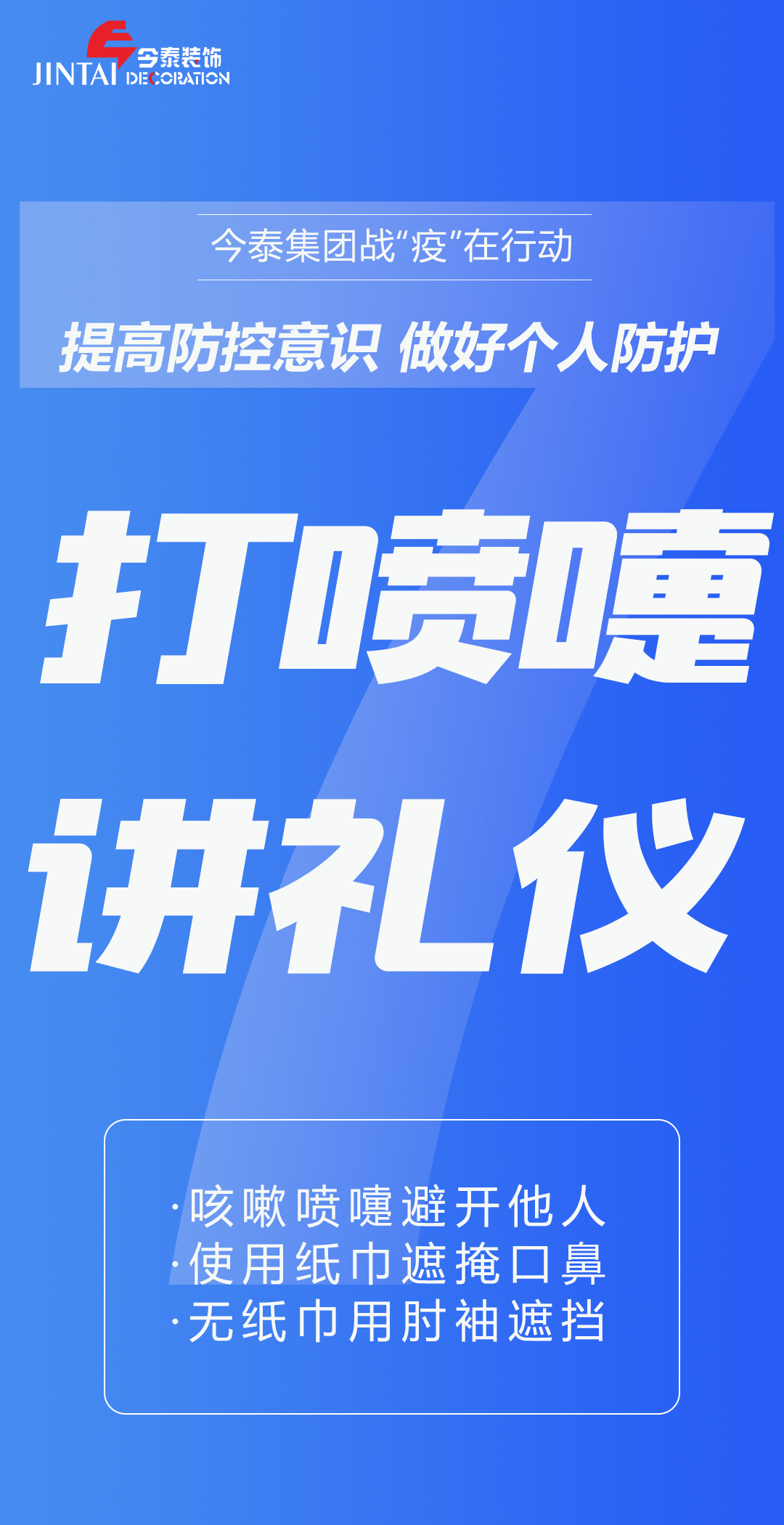 【疫情防控】｜今泰集團(tuán)戰(zhàn)“疫”在行動(dòng)，提高全員防控意識(shí)，做好個(gè)人與辦公防護(hù)！(圖7)