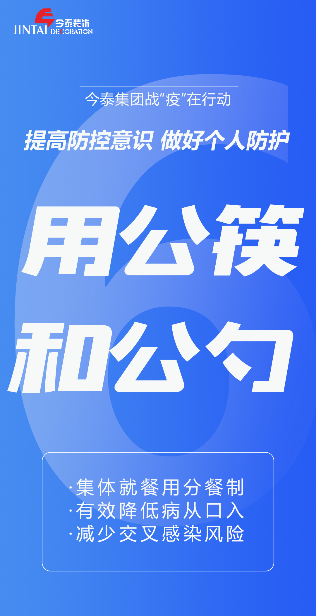 【疫情防控】｜今泰集團(tuán)戰(zhàn)“疫”在行動(dòng)，提高全員防控意識(shí)，做好個(gè)人與辦公防護(hù)！(圖6)
