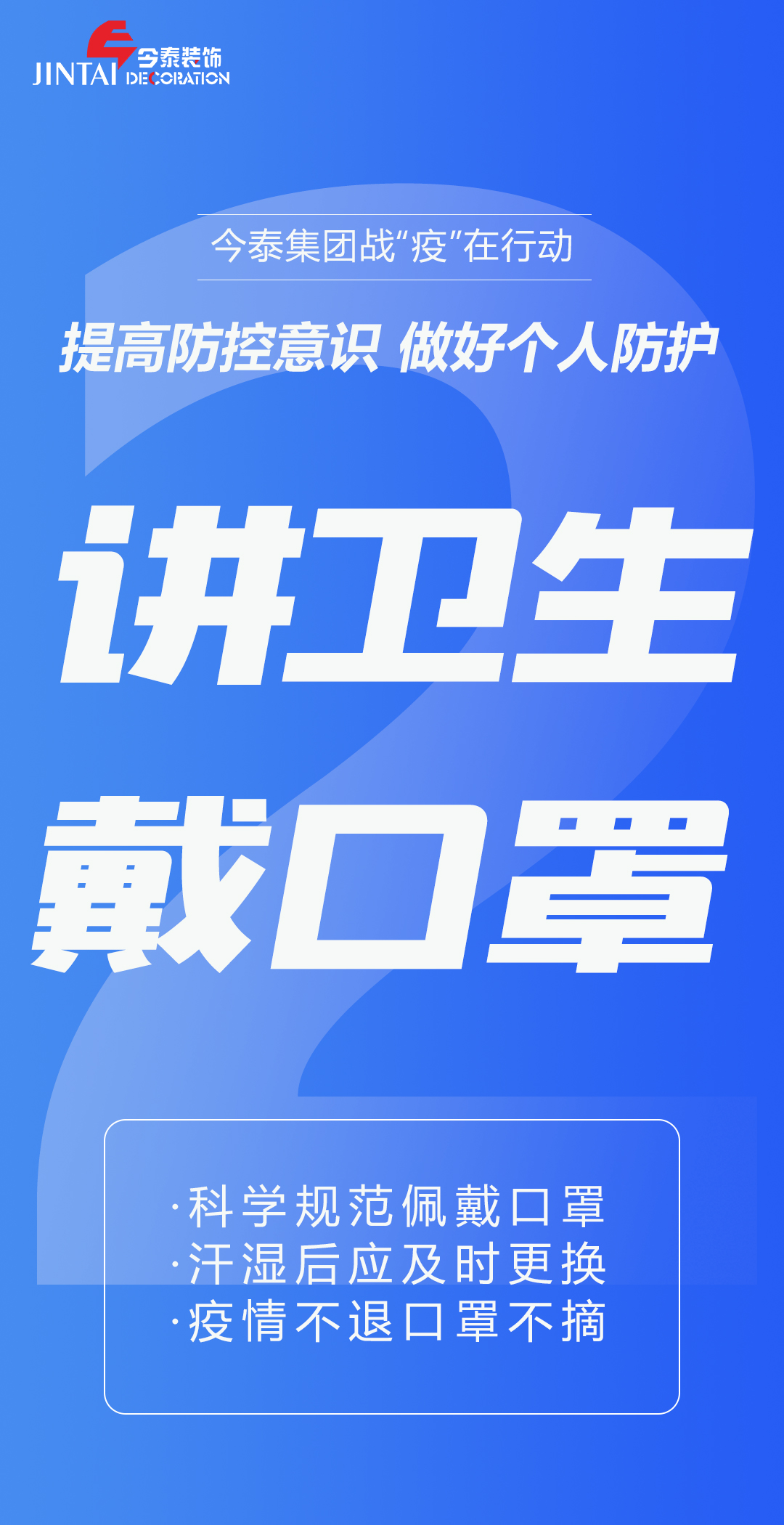 【疫情防控】｜今泰集團(tuán)戰(zhàn)“疫”在行動(dòng)，提高全員防控意識(shí)，做好個(gè)人與辦公防護(hù)！(圖2)