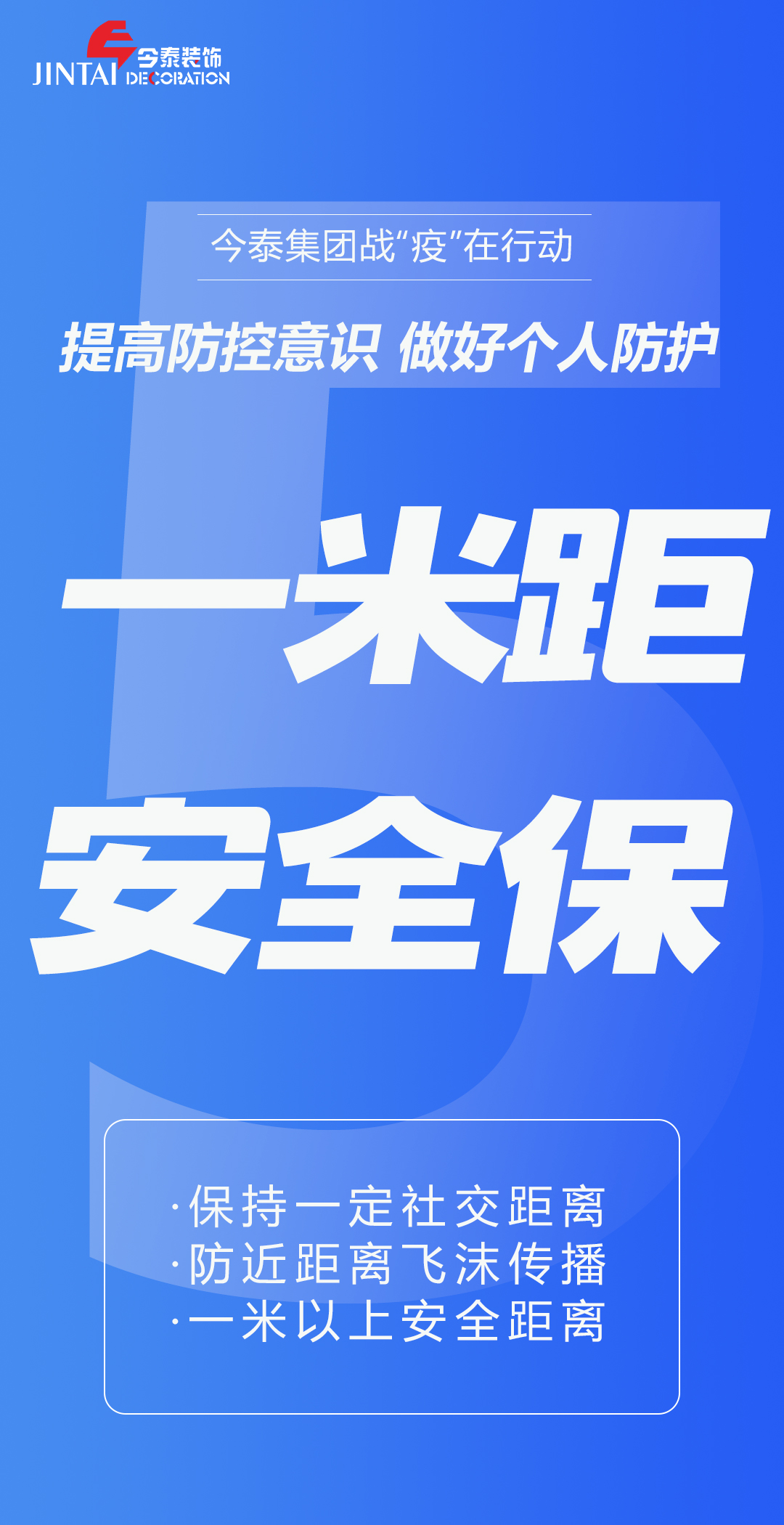 【疫情防控】｜今泰集團(tuán)戰(zhàn)“疫”在行動(dòng)，提高全員防控意識(shí)，做好個(gè)人與辦公防護(hù)！(圖5)