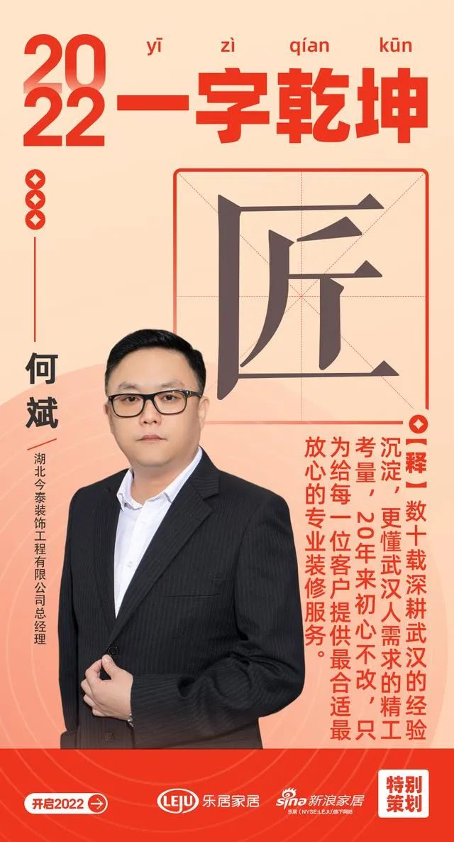 漢韻共情︱今泰裝飾總經(jīng)理何斌：「匠」數(shù)十載深耕武漢的經(jīng)驗(yàn)沉淀，更懂武漢人需求的精工考量(圖1)