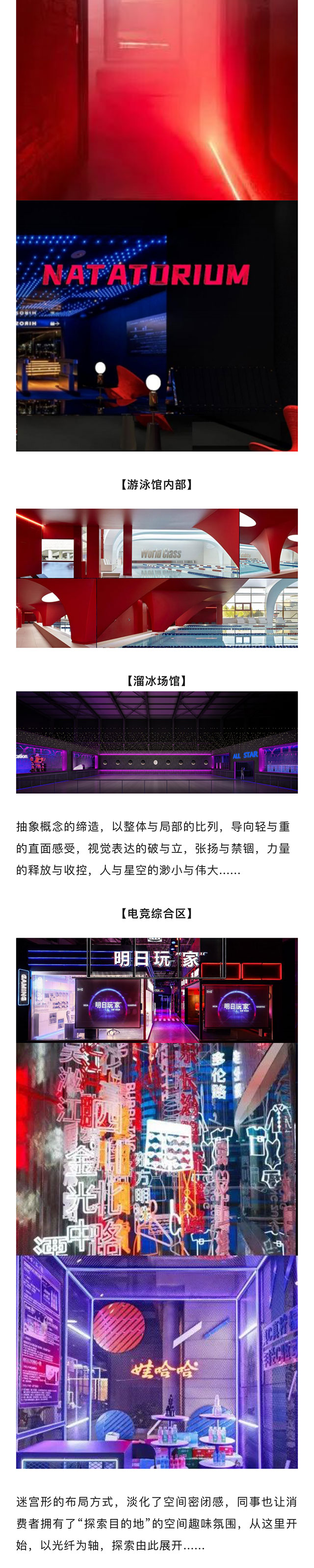 【網(wǎng)紅案例】全明星運動館，就是不一樣！(圖3)