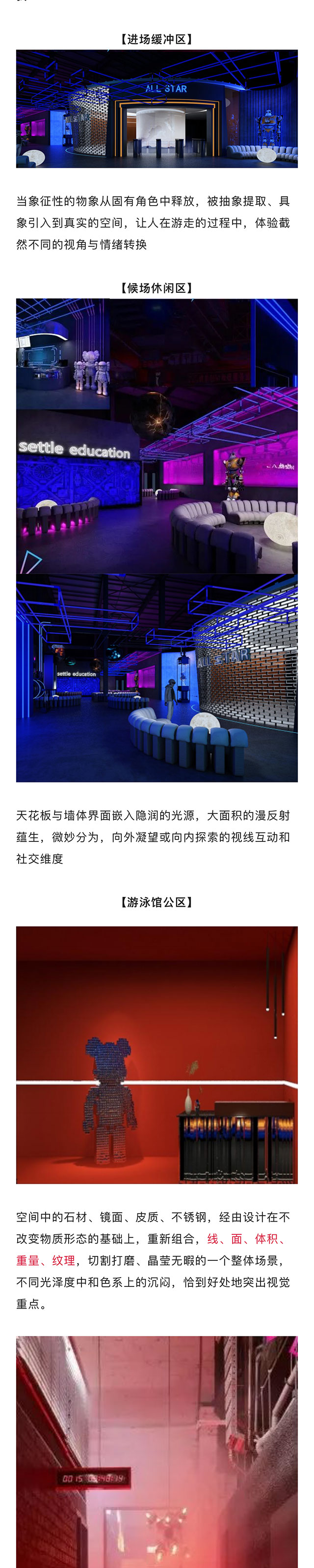 【網(wǎng)紅案例】全明星運動館，就是不一樣！(圖2)