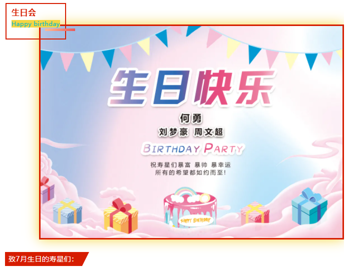 員工生日會(huì)｜美好時(shí)光，你我同行！(圖2)